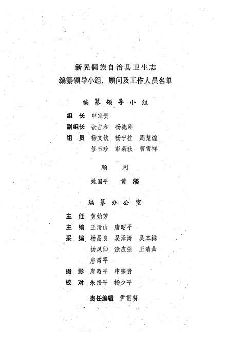 《新晃侗族自治县卫生志》.pdf电子版_湖南省志插图2