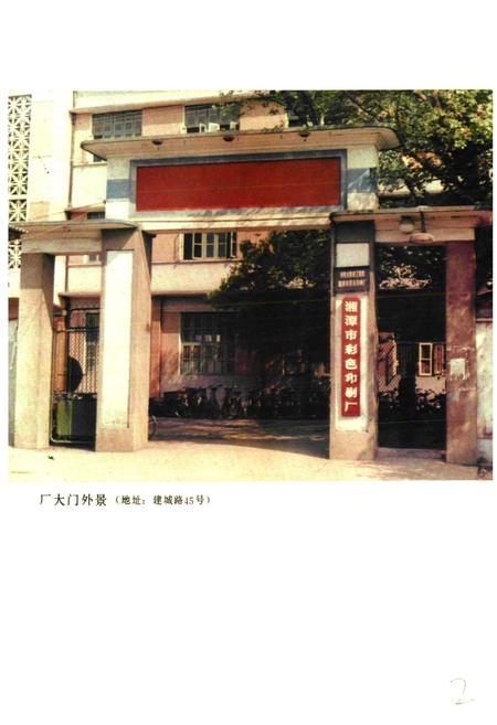 《湘潭市彩色印刷厂厂志(1949-1988)》.pdf电子版_湖南省志插图2