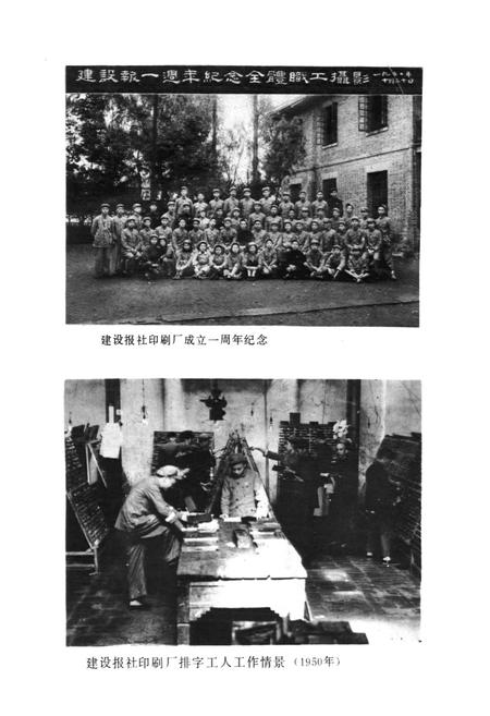 《湘潭市彩色印刷厂厂志(1949-1988)》.pdf电子版_湖南省志插图3