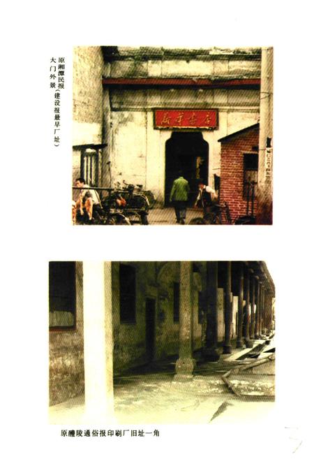 《湘潭市彩色印刷厂厂志(1949-1988)》.pdf电子版_湖南省志插图4