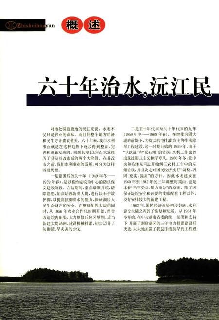 《治水画韵沅江水利六十年图志》.pdf电子版_湖南省志插图2