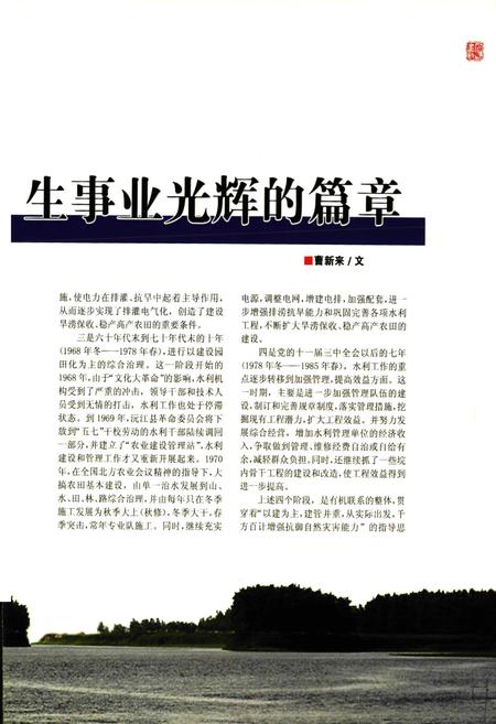 《治水画韵沅江水利六十年图志》.pdf电子版_湖南省志插图3