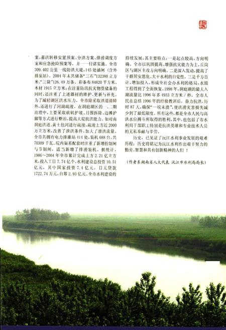 《治水画韵沅江水利六十年图志》.pdf电子版_湖南省志插图5