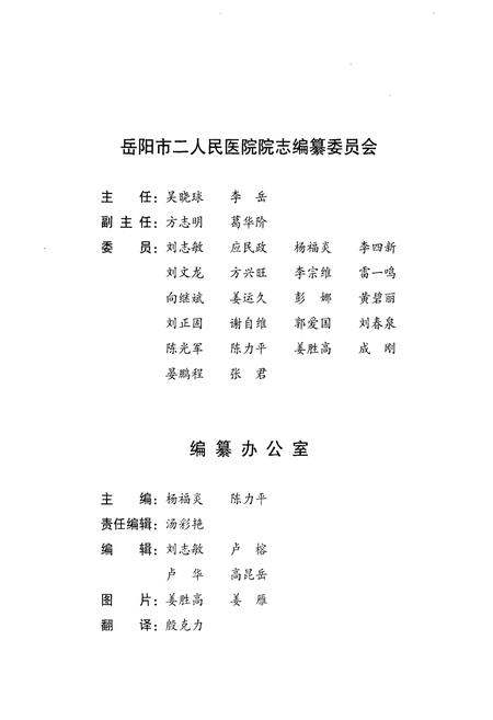 《岳阳市二人民医院院志(1902-2005)》.pdf电子版_湖南省志插图2