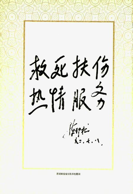 《岳阳市二人民医院院志(1902-2005)》.pdf电子版_湖南省志插图5