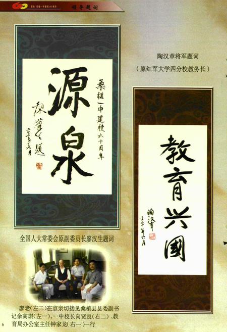 《桑植一中校志》.pdf电子版_湖南省志插图3 《桑植一中校志》.pdf电子版_湖南省志插图3