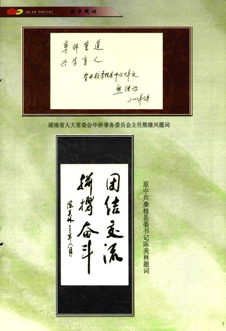 《桑植一中校志》.pdf电子版_湖南省志插图4 《桑植一中校志》.pdf电子版_湖南省志插图4