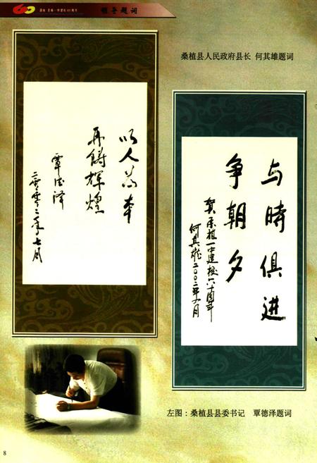 《桑植一中校志》.pdf电子版_湖南省志插图5 《桑植一中校志》.pdf电子版_湖南省志插图5