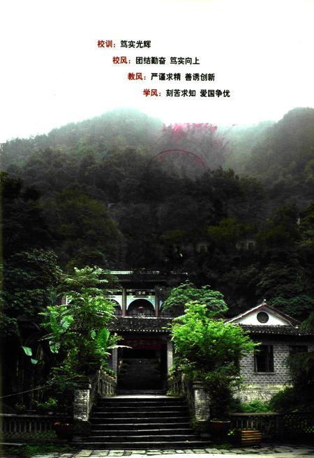 《文昌阁小学(1905-2005)》.pdf电子版_湖南省志插图1