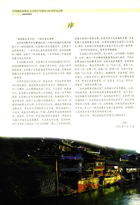 《文昌阁小学(1905-2005)》.pdf电子版_湖南省志插图5