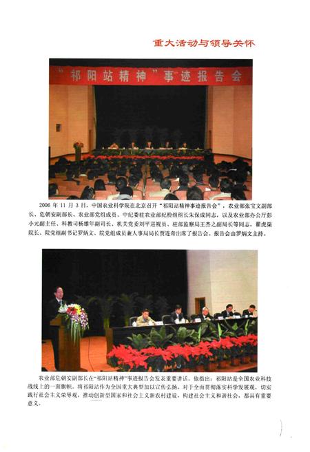 《半个世纪的春秋 中国农业科学院祁阳红壤实验站站志(1960-2007)》.pdf电子版_湖南省志插图1