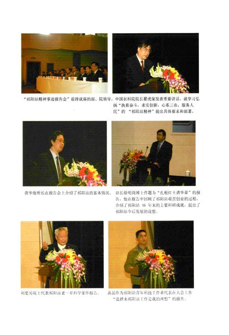 《半个世纪的春秋 中国农业科学院祁阳红壤实验站站志(1960-2007)》.pdf电子版_湖南省志插图2