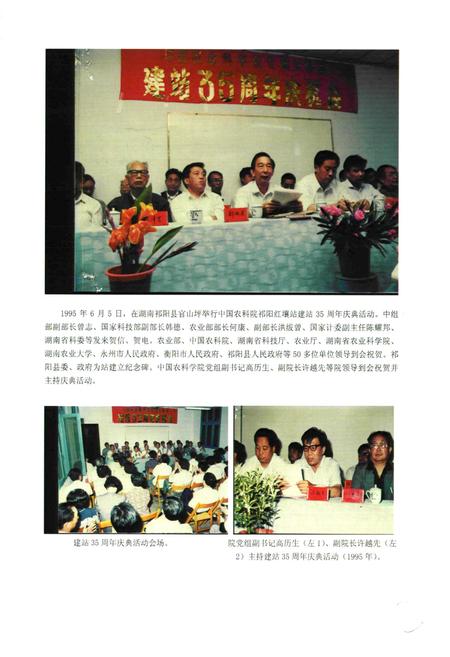 《半个世纪的春秋 中国农业科学院祁阳红壤实验站站志(1960-2007)》.pdf电子版_湖南省志插图3