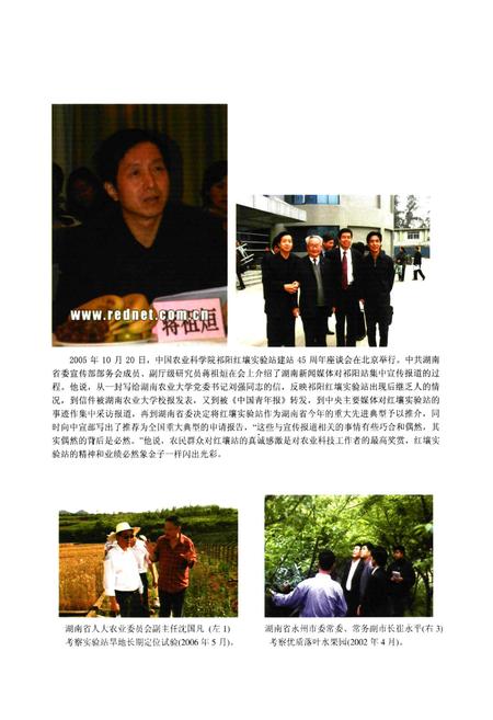 《半个世纪的春秋 中国农业科学院祁阳红壤实验站站志(1960-2007)》.pdf电子版_湖南省志插图4