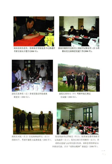 《半个世纪的春秋 中国农业科学院祁阳红壤实验站站志(1960-2007)》.pdf电子版_湖南省志插图5