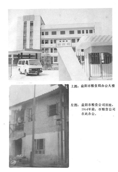 《《益阳市粮食志(1949-1986)》》.pdf电子版_湖南省志插图5