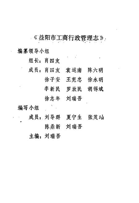 《《益阳市工商行政管理志》》.pdf电子版_湖南省志插图2