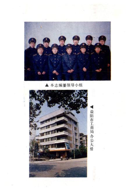 《《益阳市工商行政管理志》》.pdf电子版_湖南省志插图3