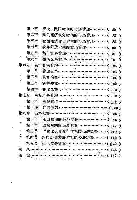 《《益阳市工商行政管理志》》.pdf电子版_湖南省志插图5