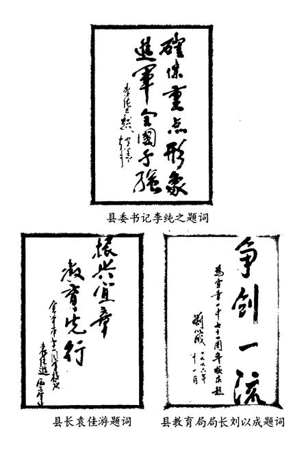 《《湖南省宜章县第一中学校志(1925-1996)》》.pdf电子版_湖南省志插图2