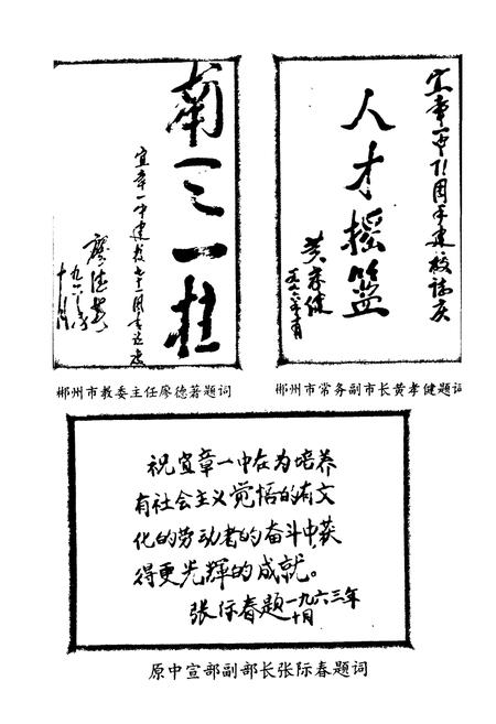《《湖南省宜章县第一中学校志(1925-1996)》》.pdf电子版_湖南省志插图3