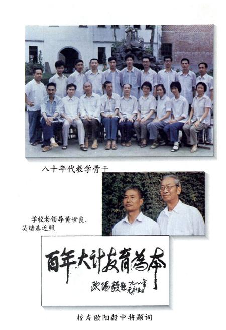 《《湖南省宜章县第一中学校志(1925-1996)》》.pdf电子版_湖南省志插图5