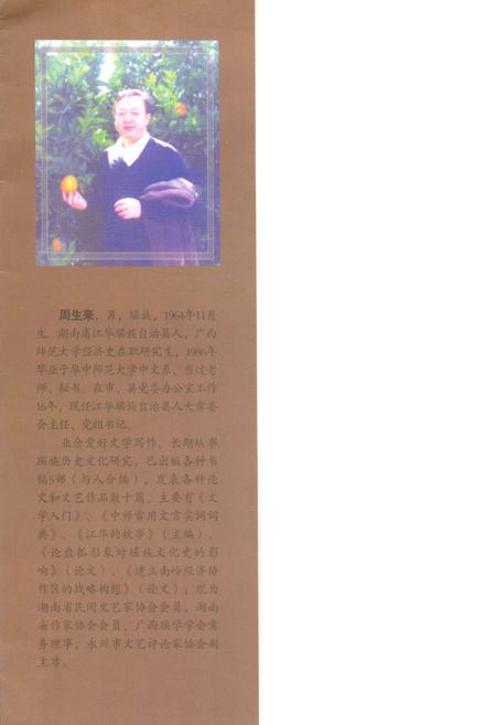 《《瑶都宝藏·江华文化遗产志》》.pdf电子版_湖南省志插图2