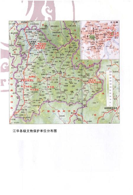 《《瑶都宝藏·江华文化遗产志》》.pdf电子版_湖南省志插图3