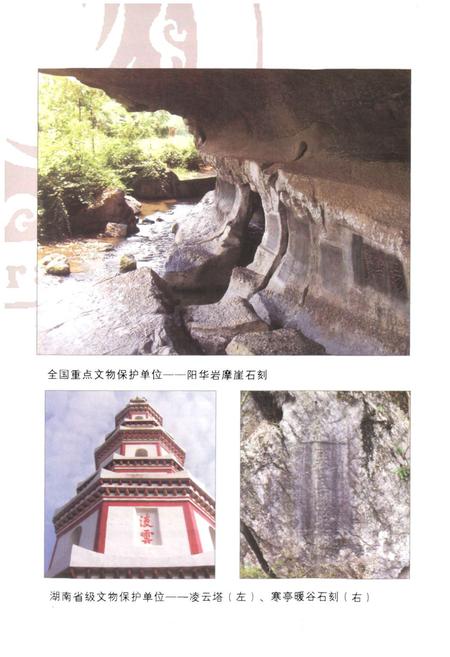 《《瑶都宝藏·江华文化遗产志》》.pdf电子版_湖南省志插图4