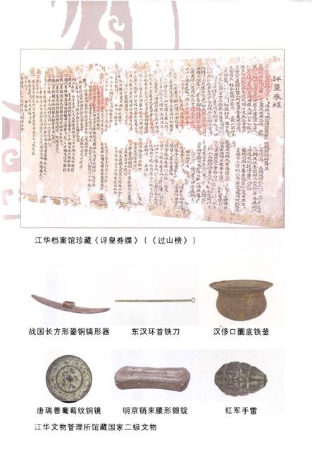 《《瑶都宝藏·江华文化遗产志》》.pdf电子版_湖南省志插图5