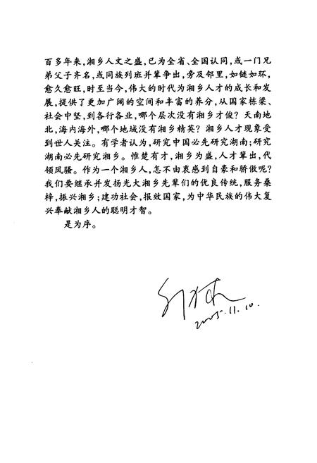 《《湘乡人物志》》.pdf电子版_湖南省志插图3