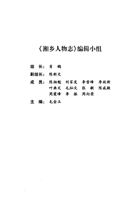 《《湘乡人物志》》.pdf电子版_湖南省志插图4