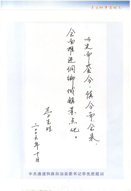 《《通道城乡建设志》》.pdf电子版_湖南省志插图2