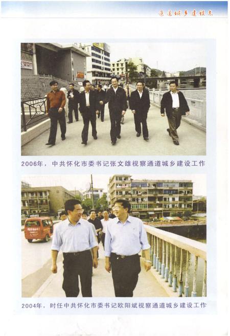 《《通道城乡建设志》》.pdf电子版_湖南省志插图5