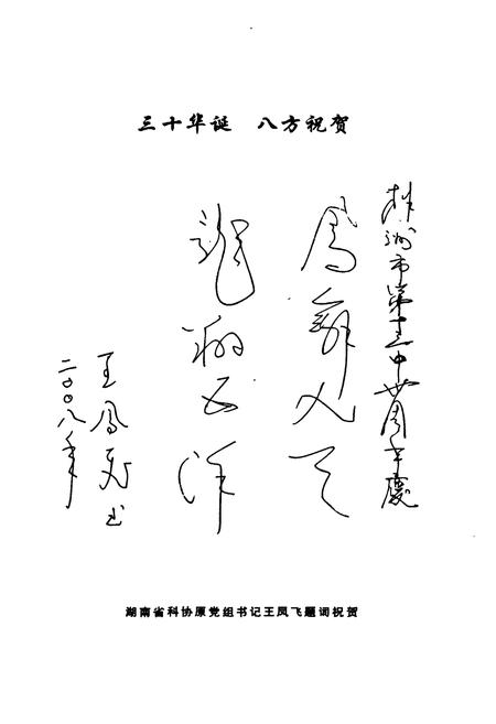 《《湖南省株洲市第十三中学建校30周年校志》》.pdf电子版_湖南省志插图3 《《湖南省株洲市第十三中学建校30周年校志》》.pdf电子版_湖南省志插图3
