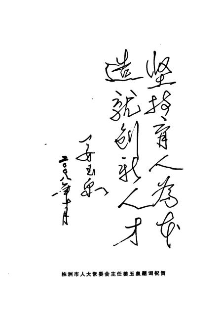 《《湖南省株洲市第十三中学建校30周年校志》》.pdf电子版_湖南省志插图4 《《湖南省株洲市第十三中学建校30周年校志》》.pdf电子版_湖南省志插图4