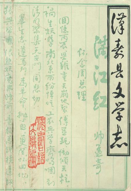 《汉寿县文学志》.pdf电子版_湖南省志插图 《汉寿县文学志》.pdf电子版_湖南省志插图