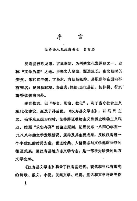 《汉寿县文学志》.pdf电子版_湖南省志插图2 《汉寿县文学志》.pdf电子版_湖南省志插图2