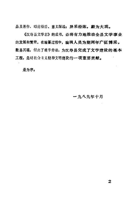 《汉寿县文学志》.pdf电子版_湖南省志插图3 《汉寿县文学志》.pdf电子版_湖南省志插图3