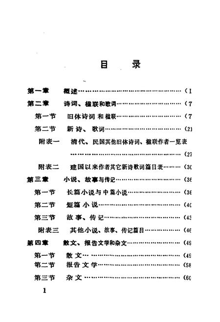 《汉寿县文学志》.pdf电子版_湖南省志插图4 《汉寿县文学志》.pdf电子版_湖南省志插图4