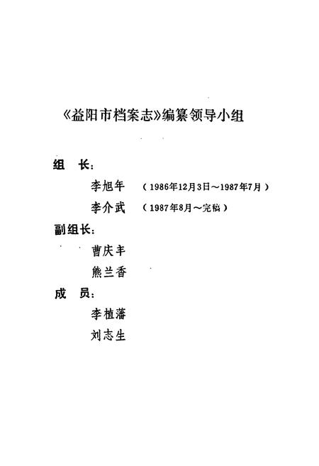 《益阳市档案志1950-1987》.pdf电子版_湖南省志插图2