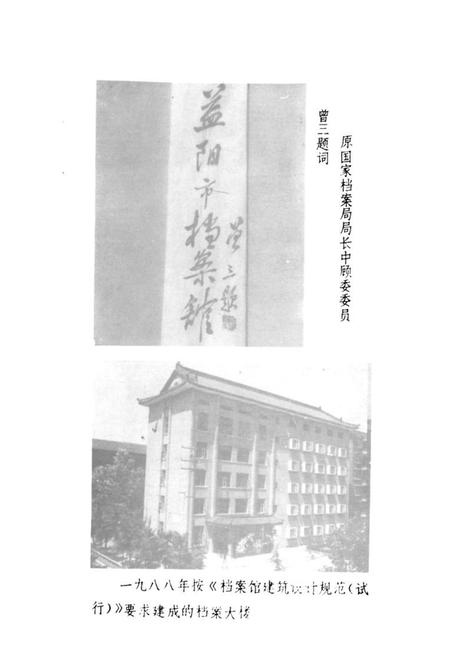 《益阳市档案志1950-1987》.pdf电子版_湖南省志插图3
