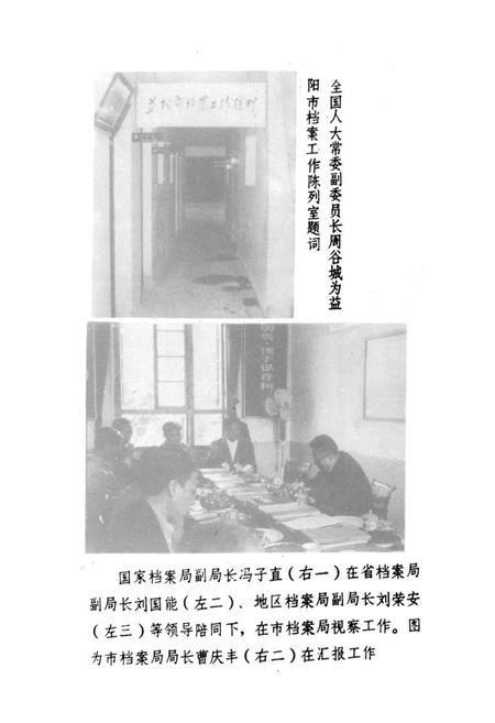 《益阳市档案志1950-1987》.pdf电子版_湖南省志插图4