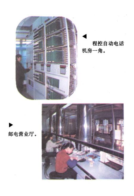 《桂阳邮电志》.pdf电子版_湖南省志插图5 《桂阳邮电志》.pdf电子版_湖南省志插图5