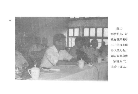 《长沙统计志(1840-1987)》.pdf电子版_湖南省志预览图4