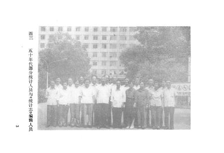 《长沙统计志(1840-1987)》.pdf电子版_湖南省志预览图5