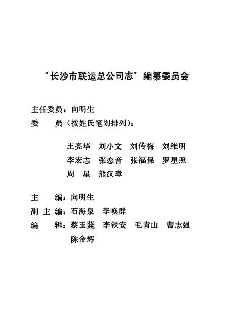 《《长沙市联运总公司志》》.pdf电子版_湖南省志插图2 《《长沙市联运总公司志》》.pdf电子版_湖南省志插图2