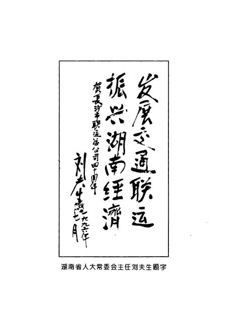 《《长沙市联运总公司志》》.pdf电子版_湖南省志插图4 《《长沙市联运总公司志》》.pdf电子版_湖南省志插图4