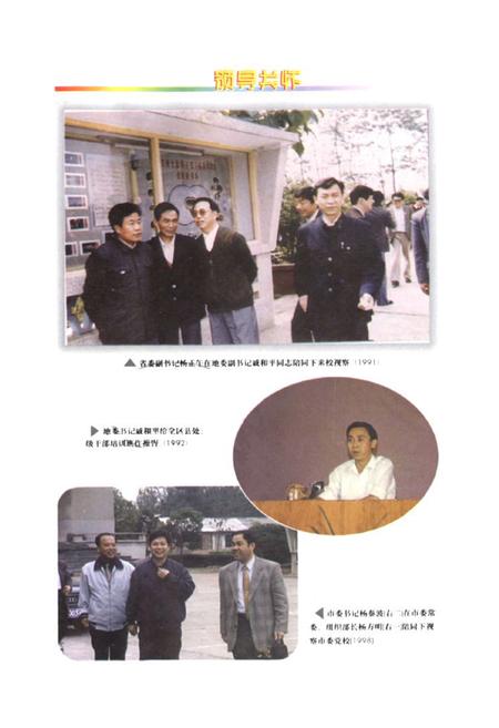 《《中共怀化市委党校校志(1953-2003)》》.pdf电子版_湖南省志预览图1