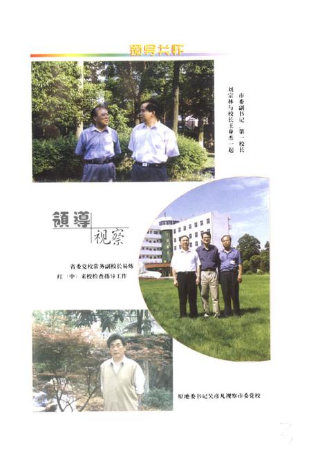 《《中共怀化市委党校校志(1953-2003)》》.pdf电子版_湖南省志预览图3